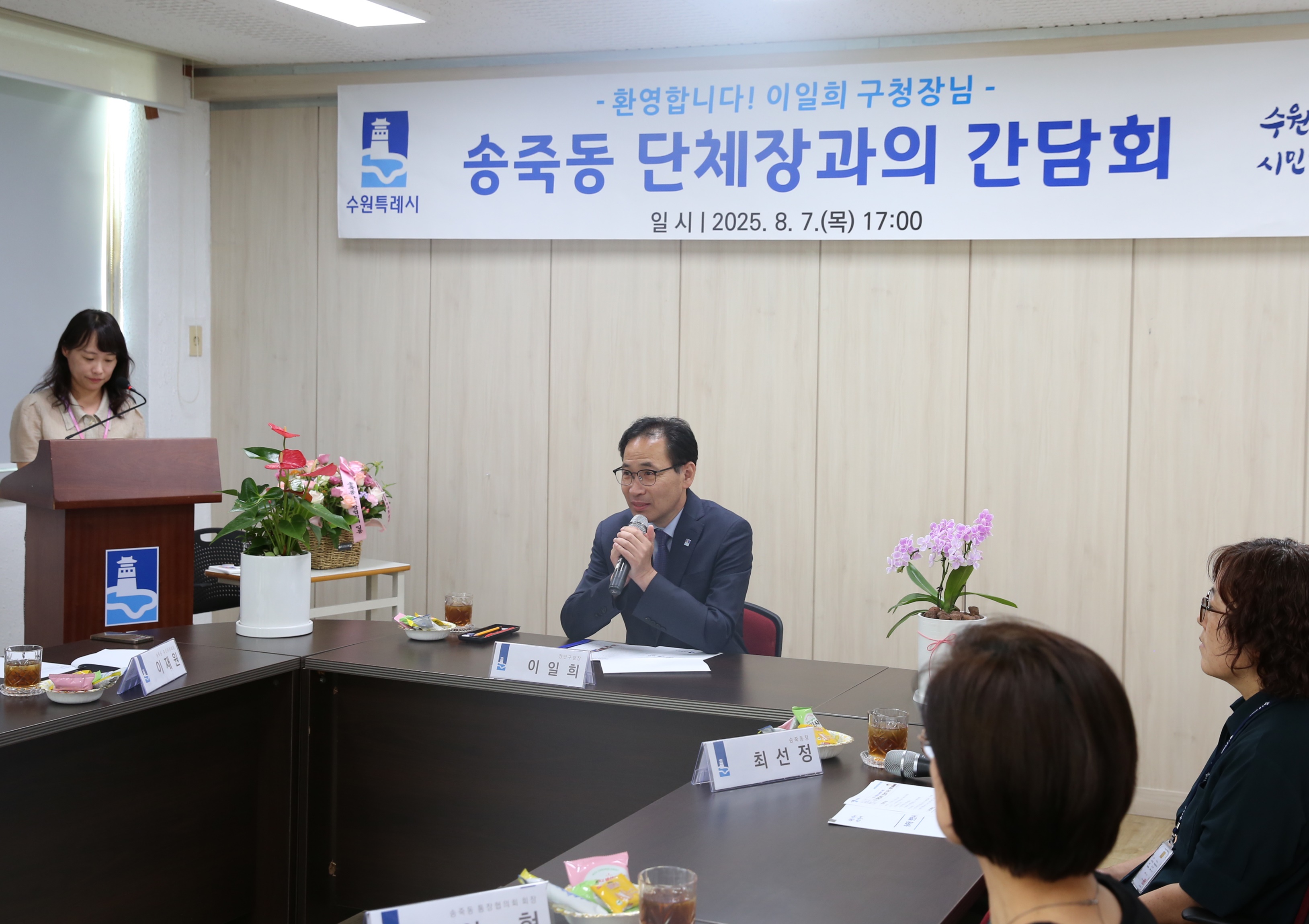 송죽동 단체장 간담회4번 사진